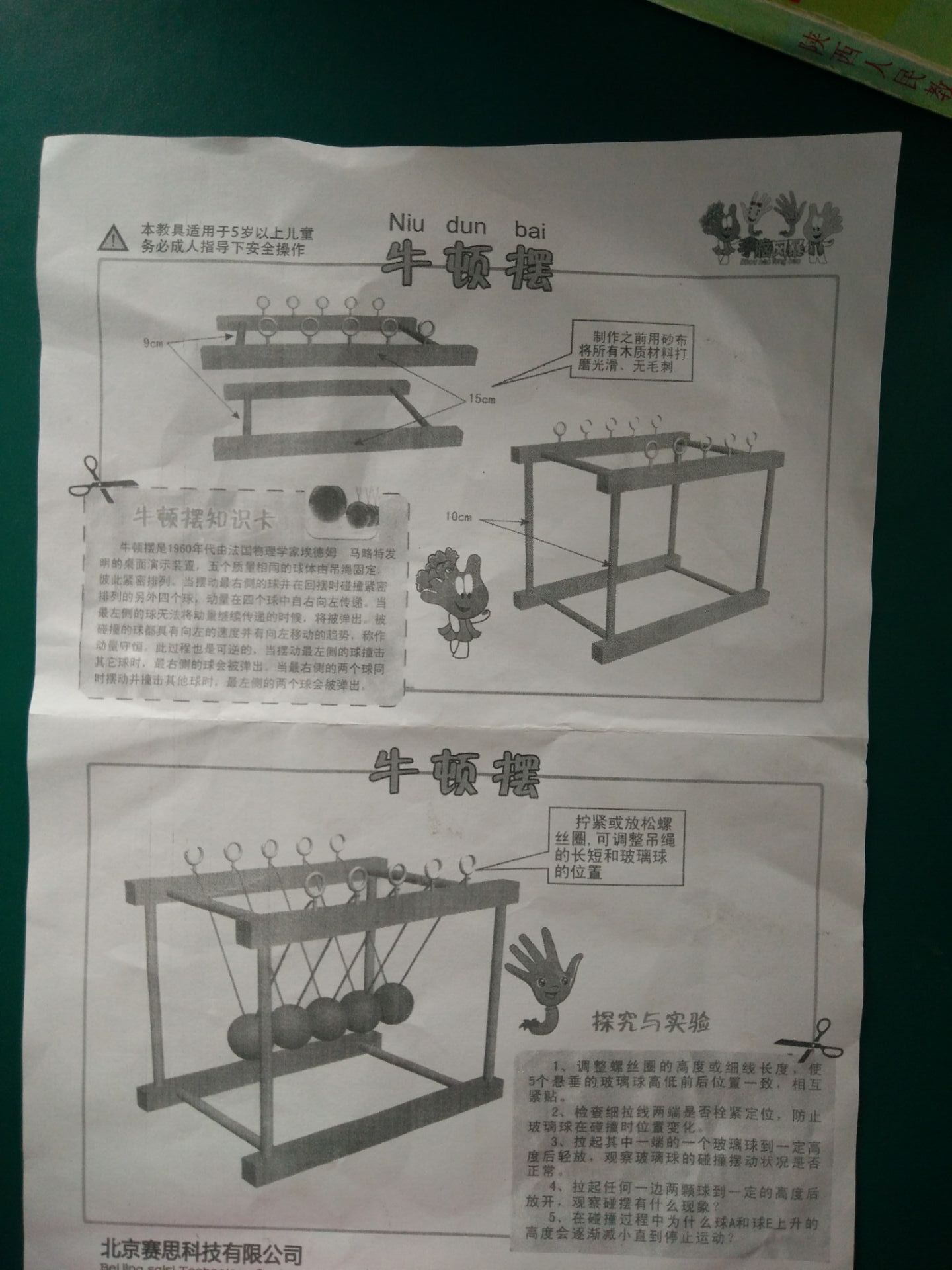 64李梦雨牛顿摆20160928202225_.jpg