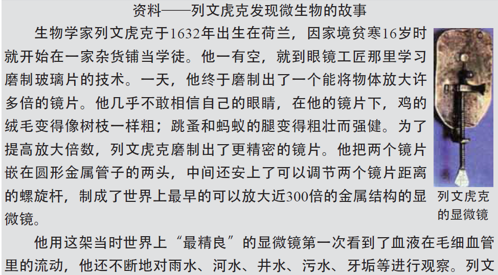 P11列文虎克的显微镜.png